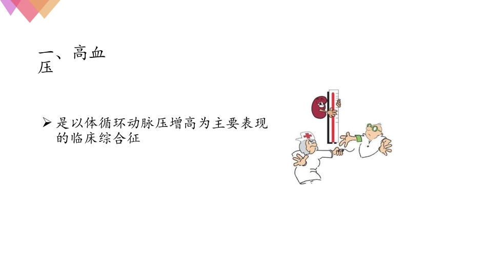 高血压的分级及危险分层_第3页