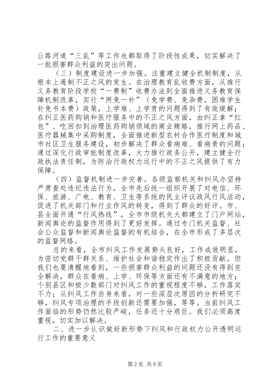 行政权力公开工作会议致辞_第2页