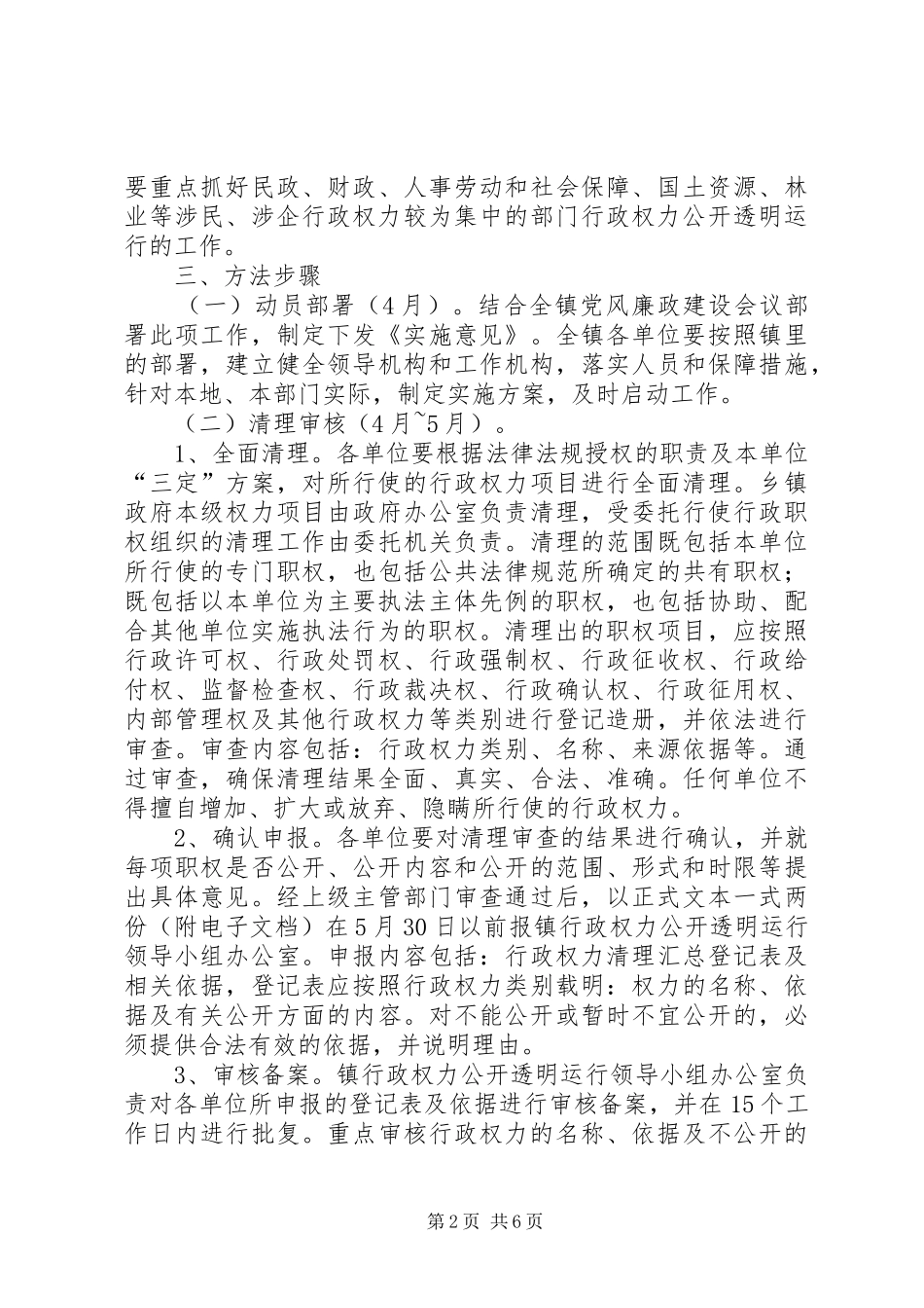 行政权力公开工作意见_第2页