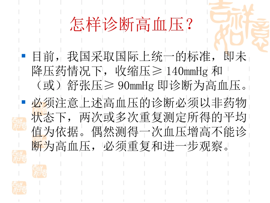 高血压的健康教育_第2页
