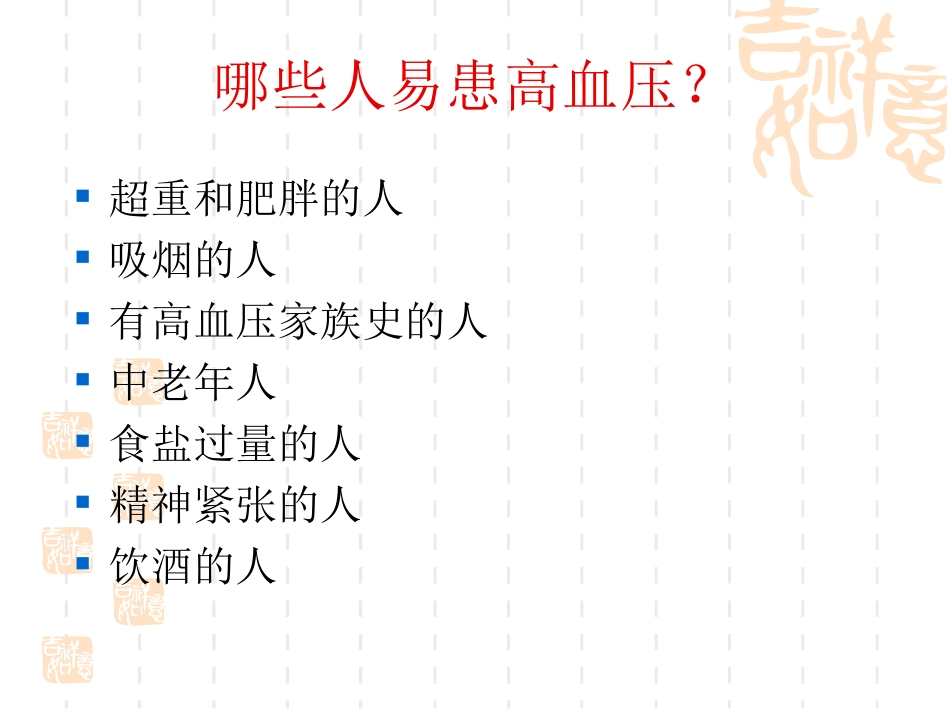 高血压的健康教育_第3页