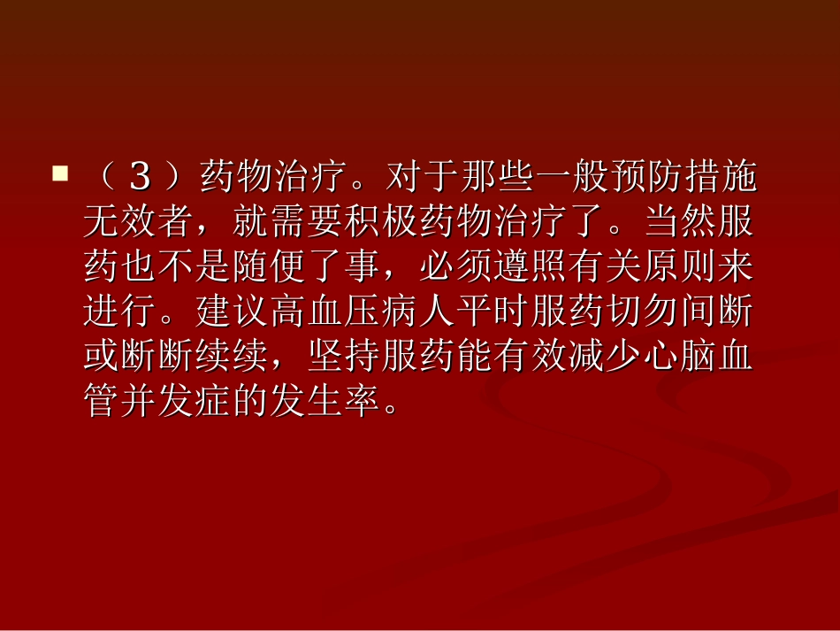 高血压的饮食指导建议_第2页