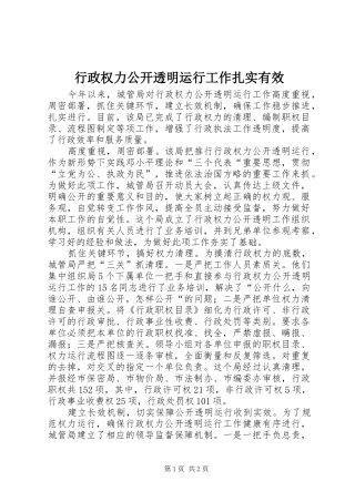 行政权力公开透明运行工作扎实有效