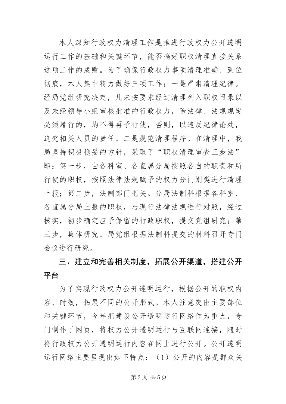 行政权力公开透明运行自查报告_第2页