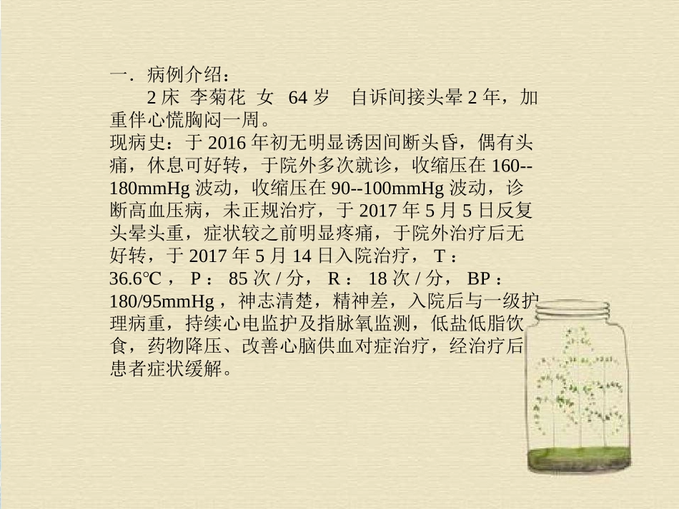 高血压患者的护理查房_第2页