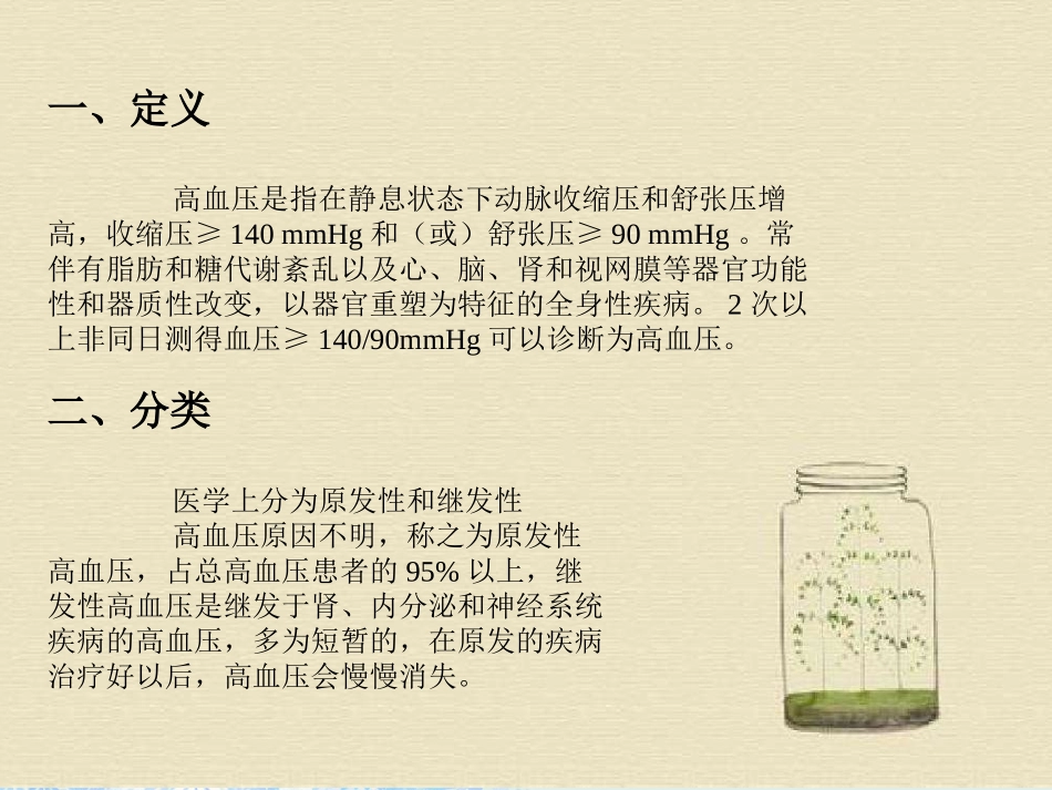 高血压患者的护理查房_第3页