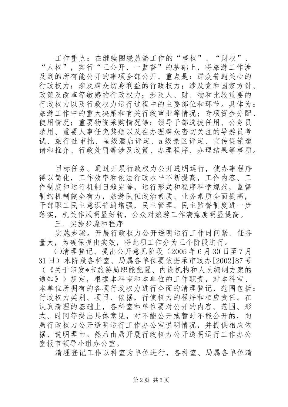 行政权力公开运行方案_第2页