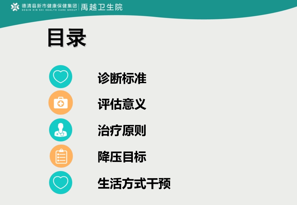 高血压健康教育_第2页