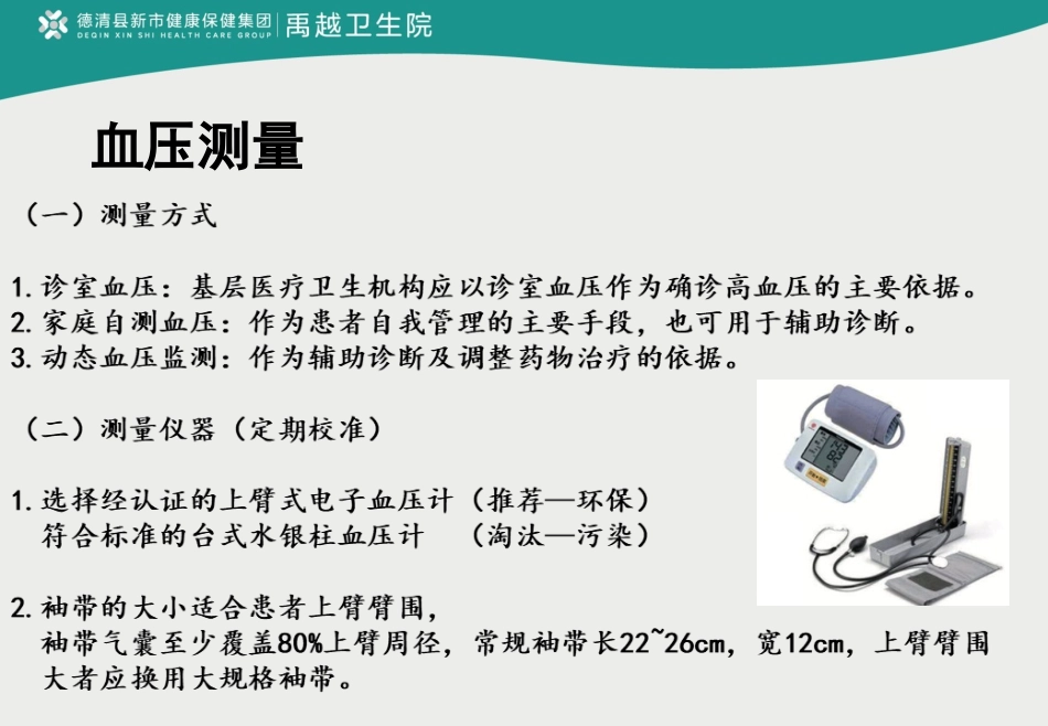 高血压健康教育_第3页