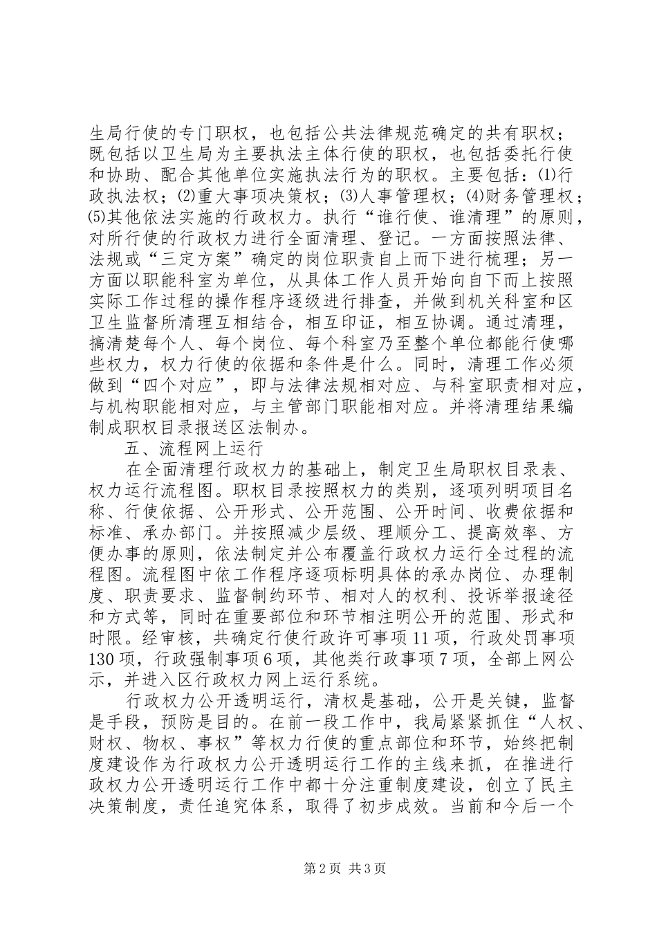行政权力网上公开透明运行工作汇报_第2页