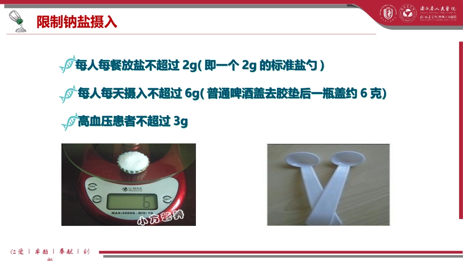 高血压健康宣教饮食_第2页