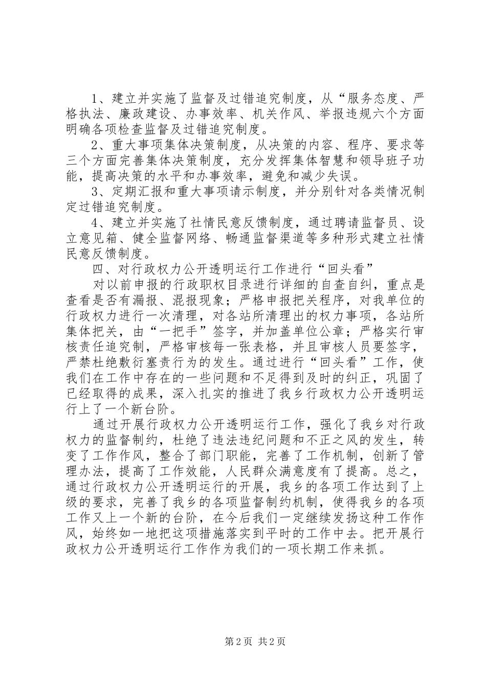 行政权利公开工作汇报_第2页