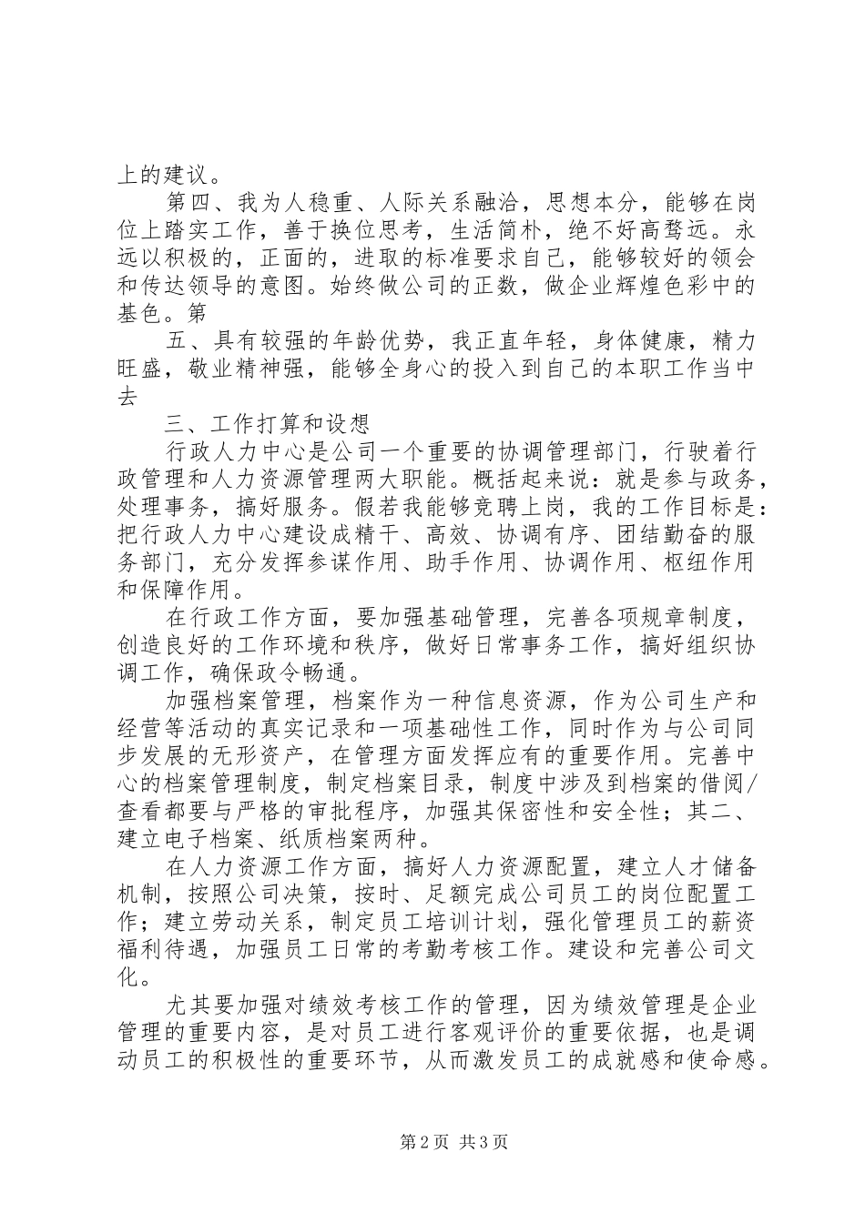 行政人力中心主任竞聘演讲_第2页