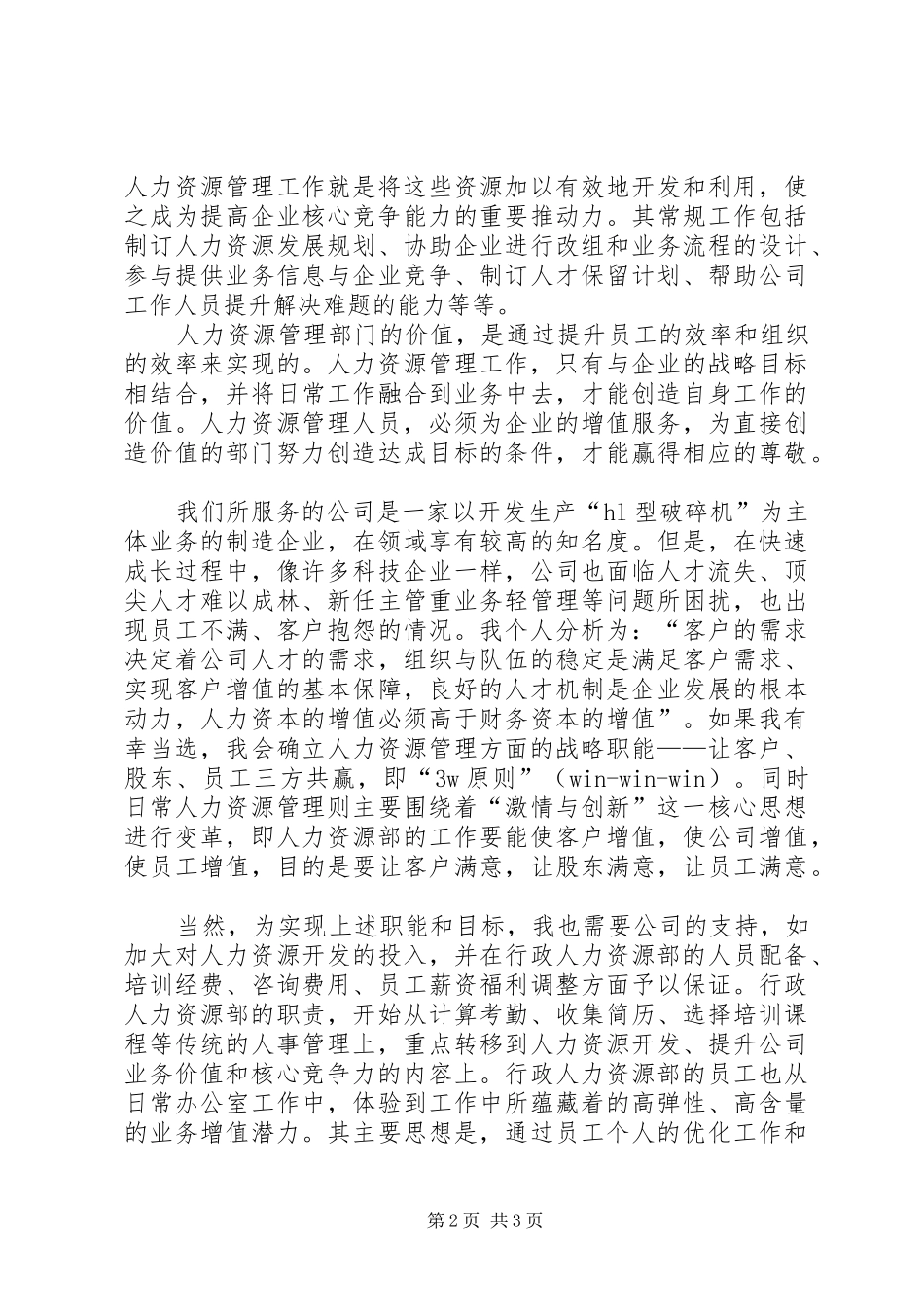 行政人力资源部部长竞聘演讲稿_第2页