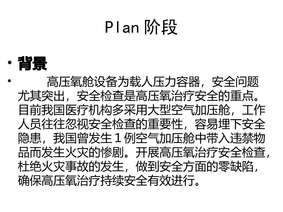 高压氧科PDCA课件_第2页