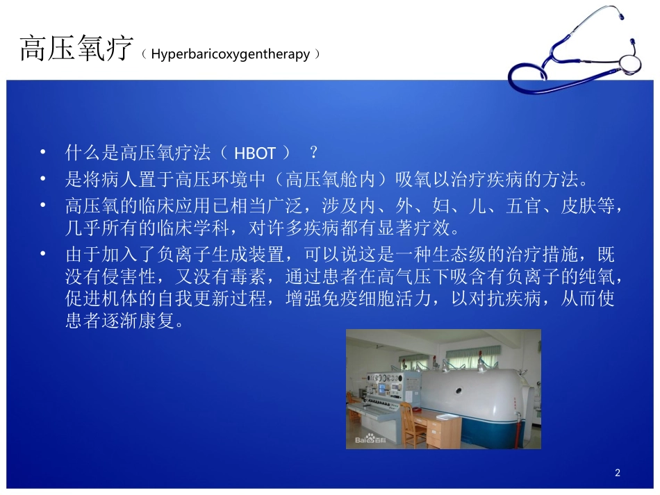 高压氧疗课件_第2页