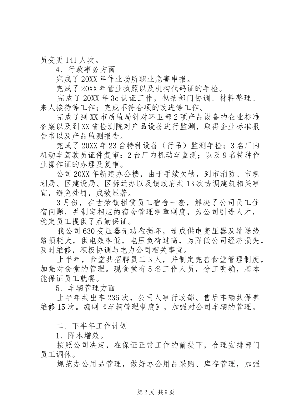 行政人事部半年工作总结_第2页