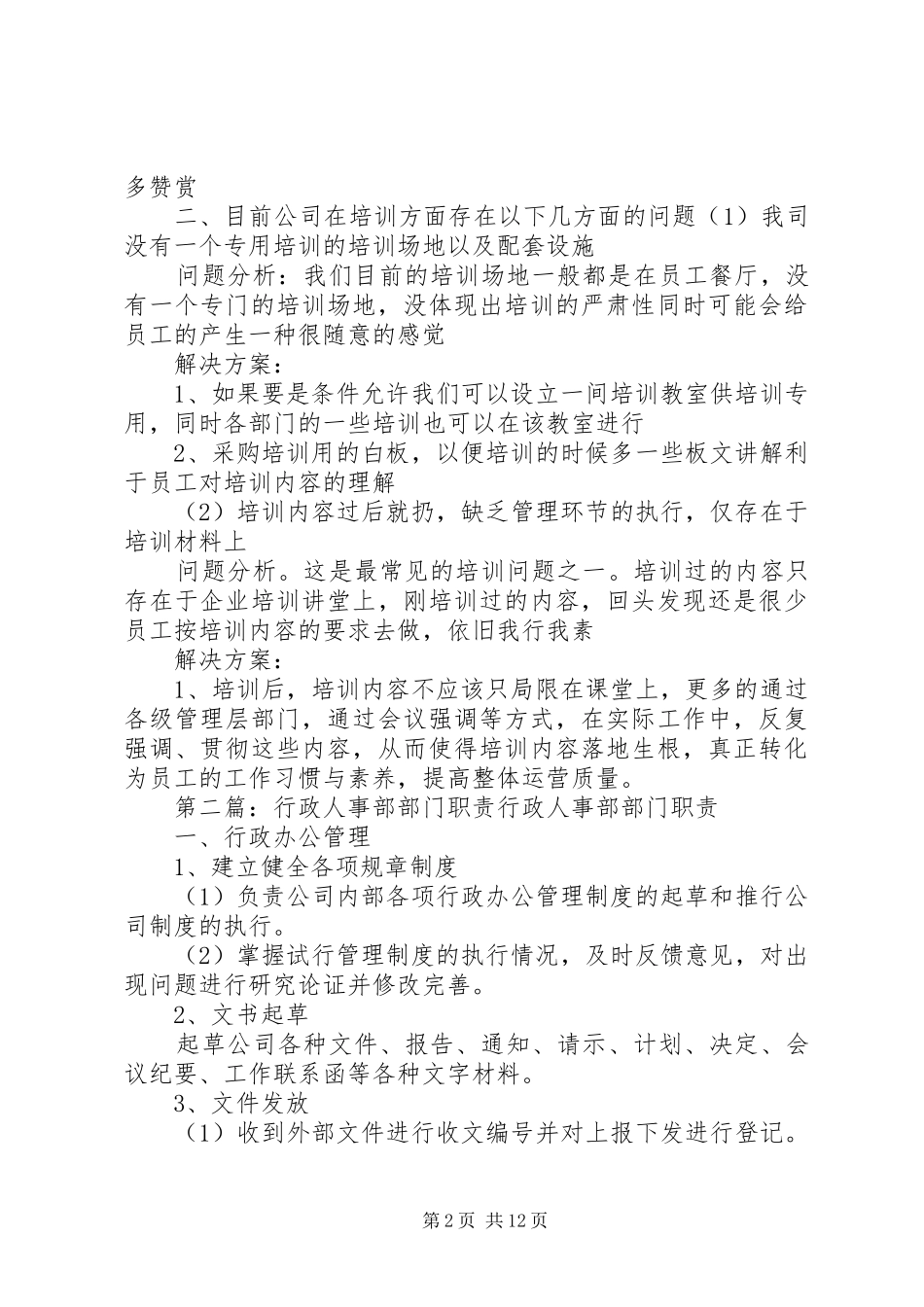 行政人事部部门能力提升方案_第2页