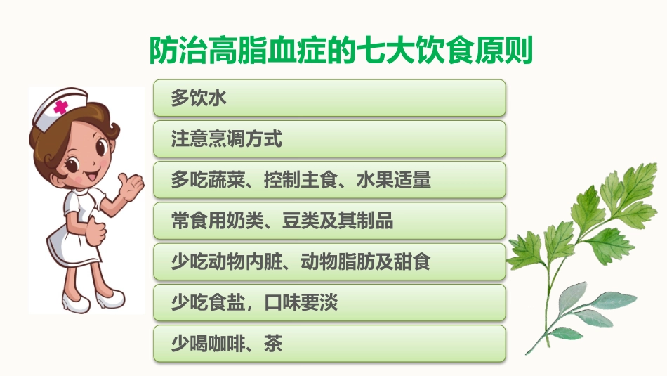 高脂血症的饮食_第3页