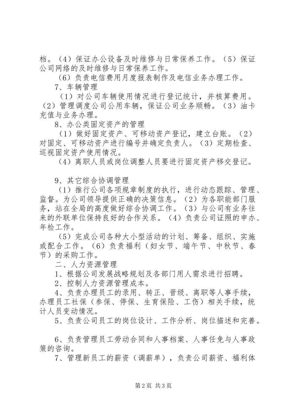 行政人事部部门职责_第2页