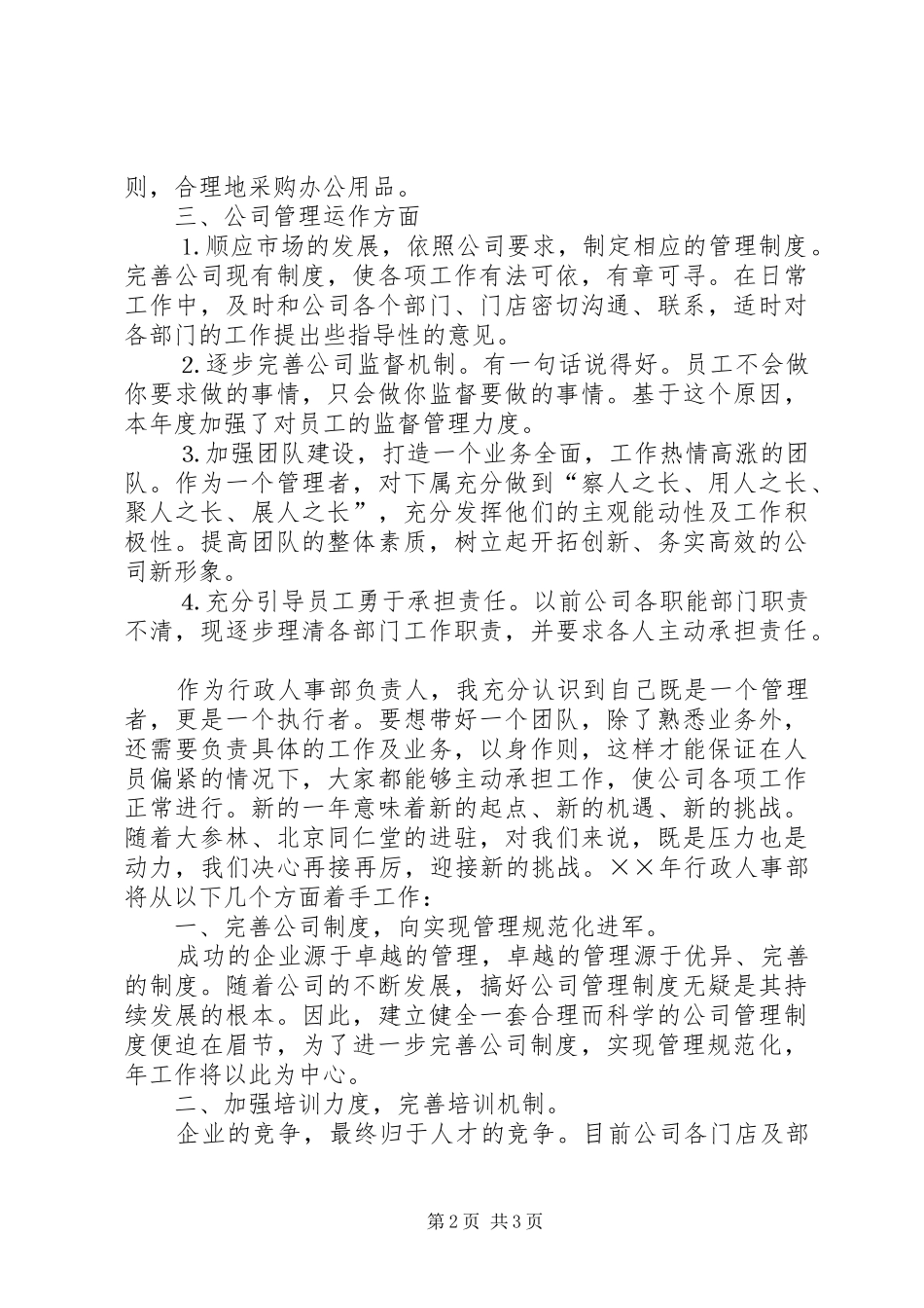 行政人事部的个人工作总结_第2页