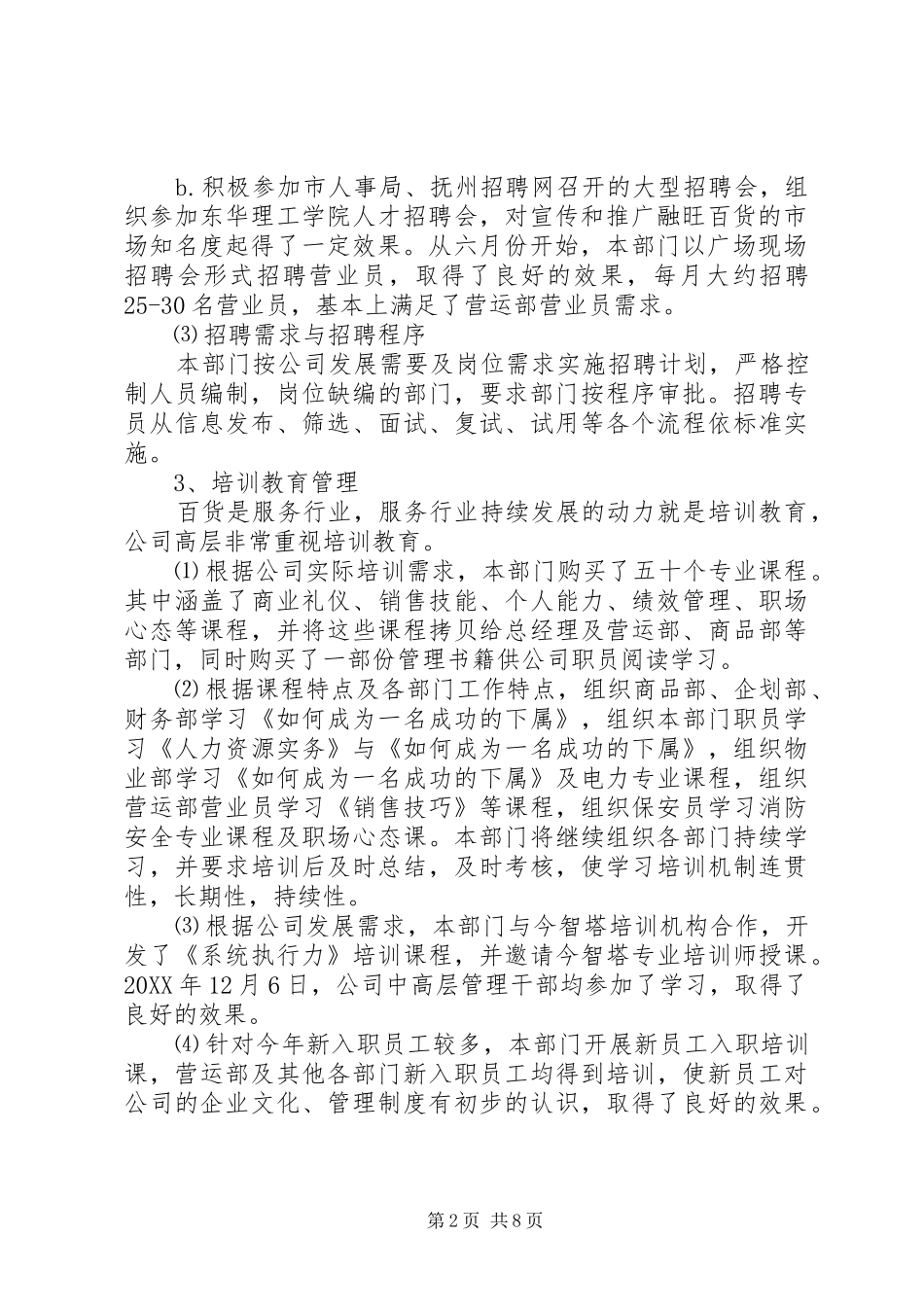 行政人事部二〇一三年工作总结及二〇一四年工作计划_第2页