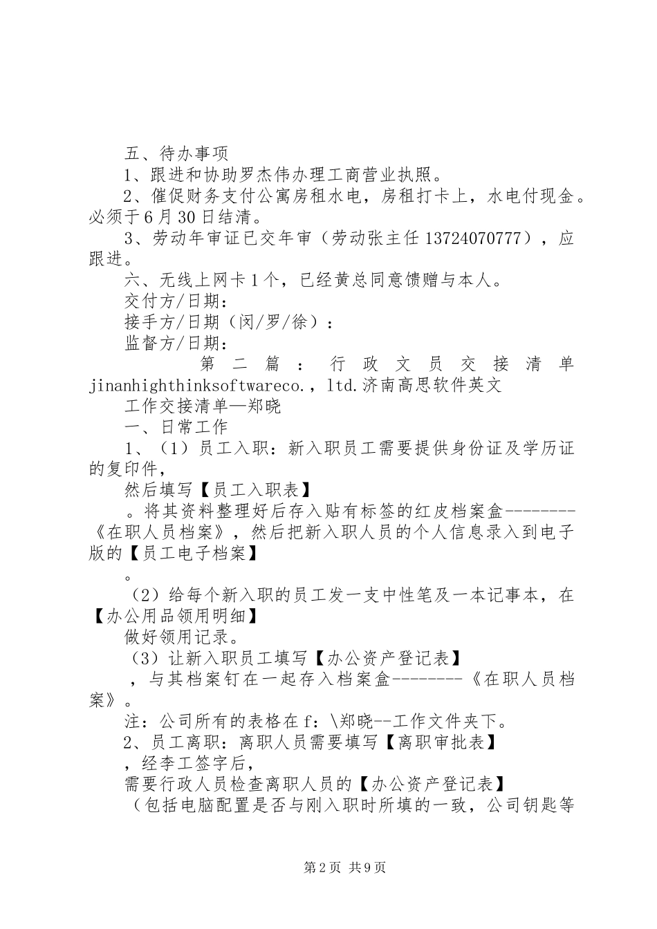 行政人事部负责人交接清单_第2页