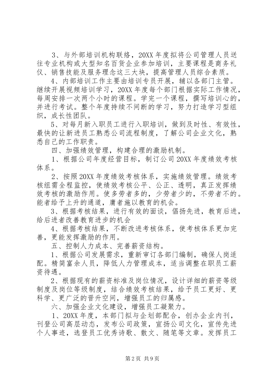 行政人事部个人工作计划范文材料_第2页