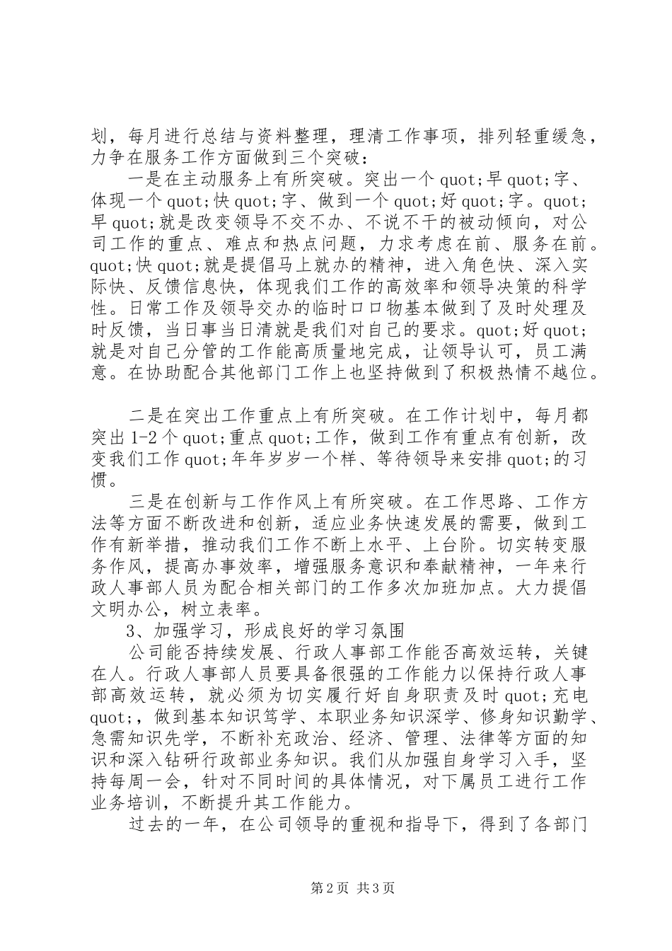 行政人事部工作汇报_第2页