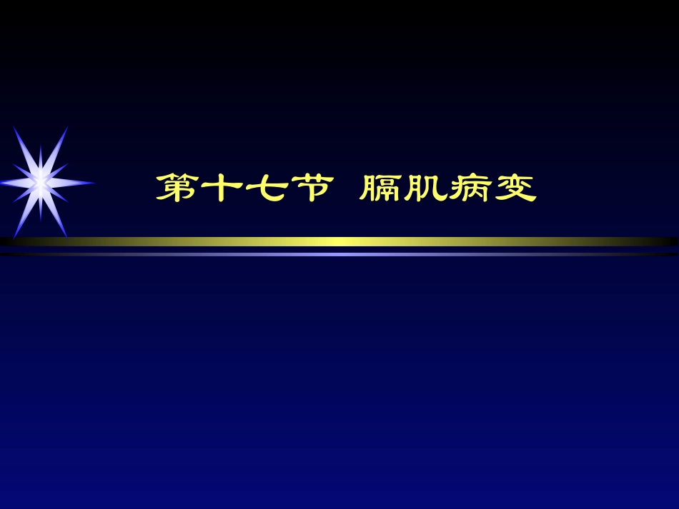 膈肌病变影像诊疗_第2页