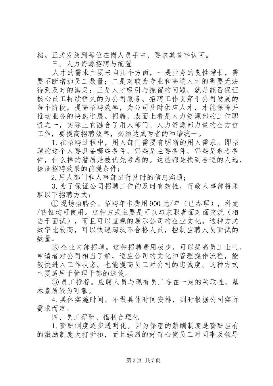 行政人事部工作目标责任书_第2页