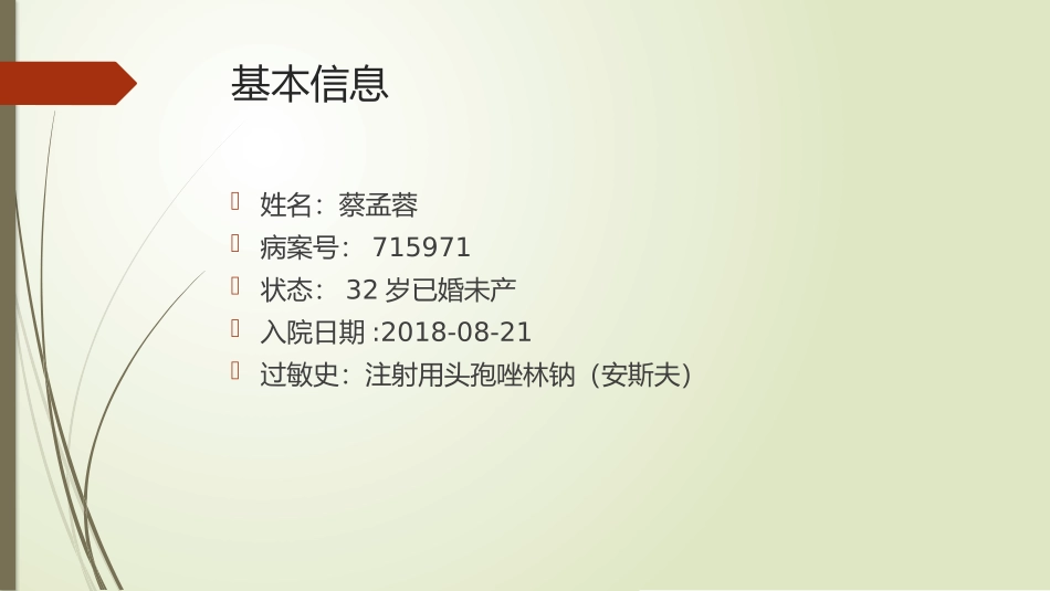 个案护理胎膜早破_第2页