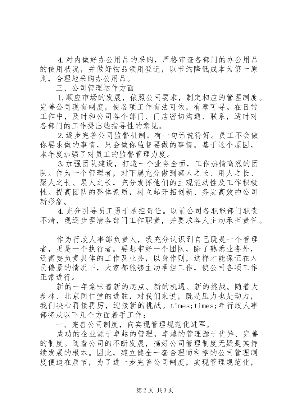 行政人事部工作总结_第2页