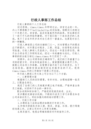 行政人事部工作总结