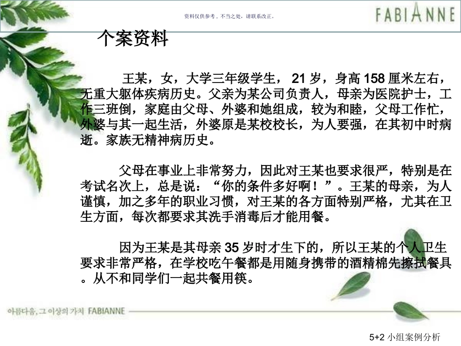 个强迫症案例的个案概念化_第1页