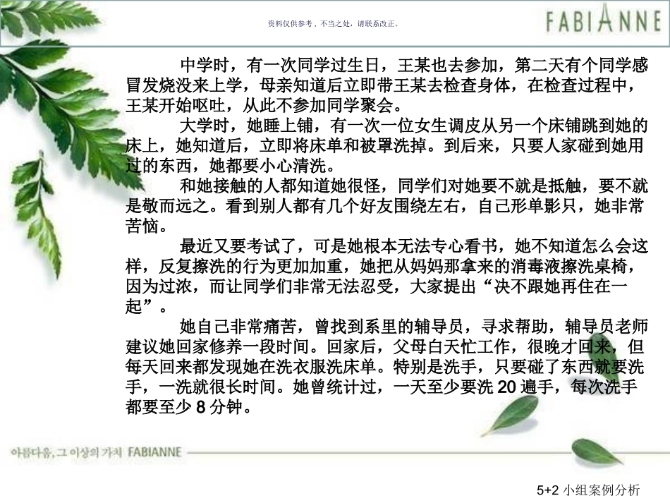 个强迫症案例的个案概念化_第2页