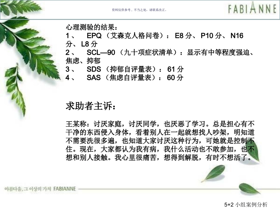个强迫症案例的个案概念化_第3页