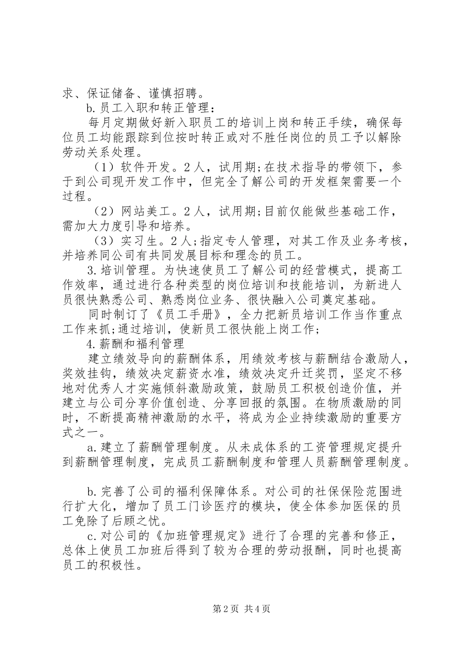 行政人事部工作总结范文_第2页