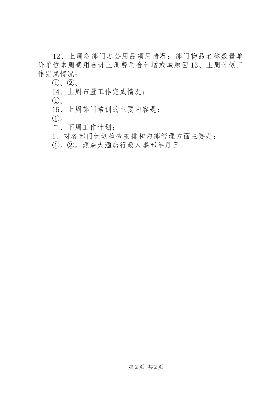 行政人事部工作总结格式_第2页