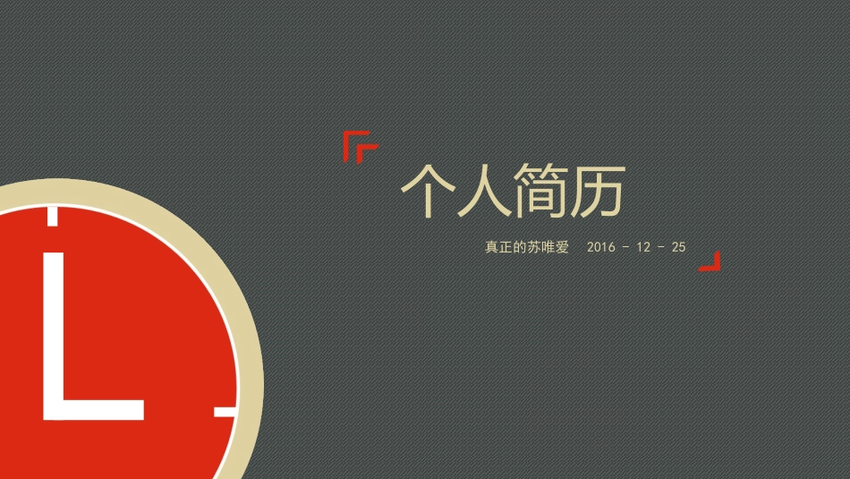 个人简历模板(3)_第1页