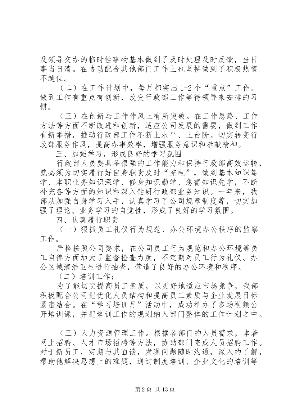 行政人事部工作总结工作_第2页