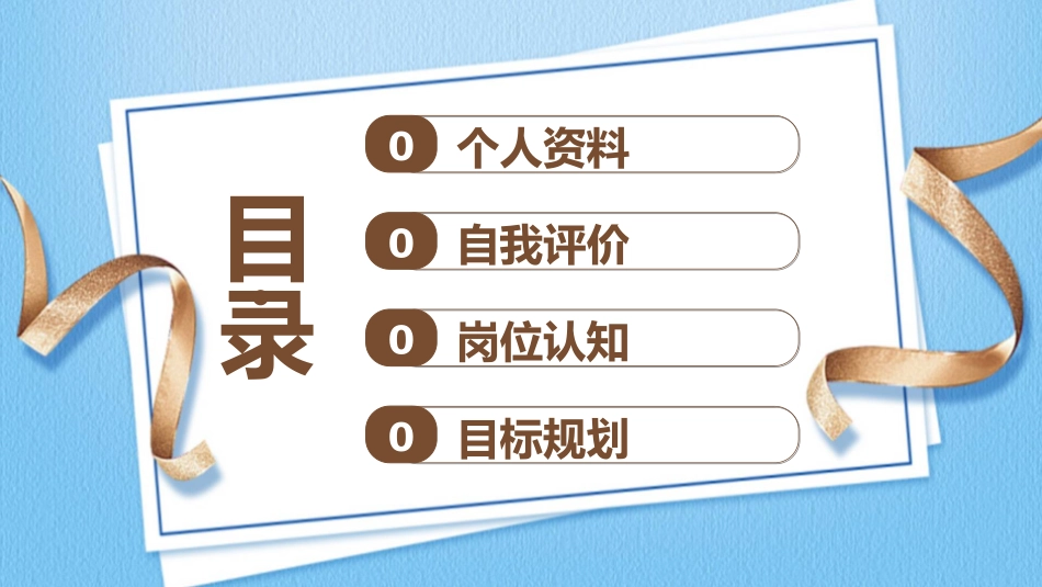 个人简历模板课件_第2页