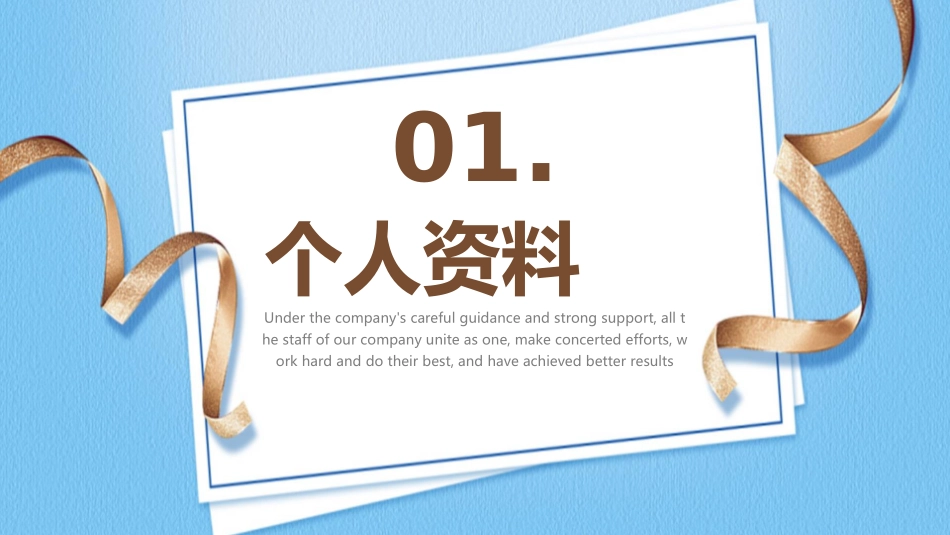 个人简历模板课件_第3页