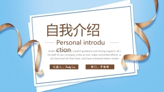 个人简历模板课件