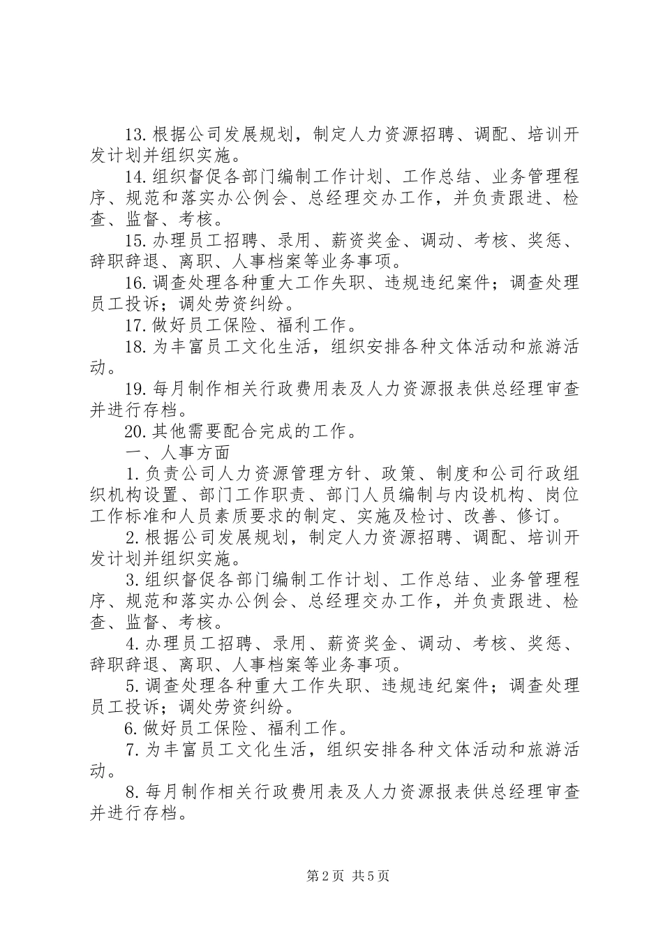 行政人事部规章制度_第2页