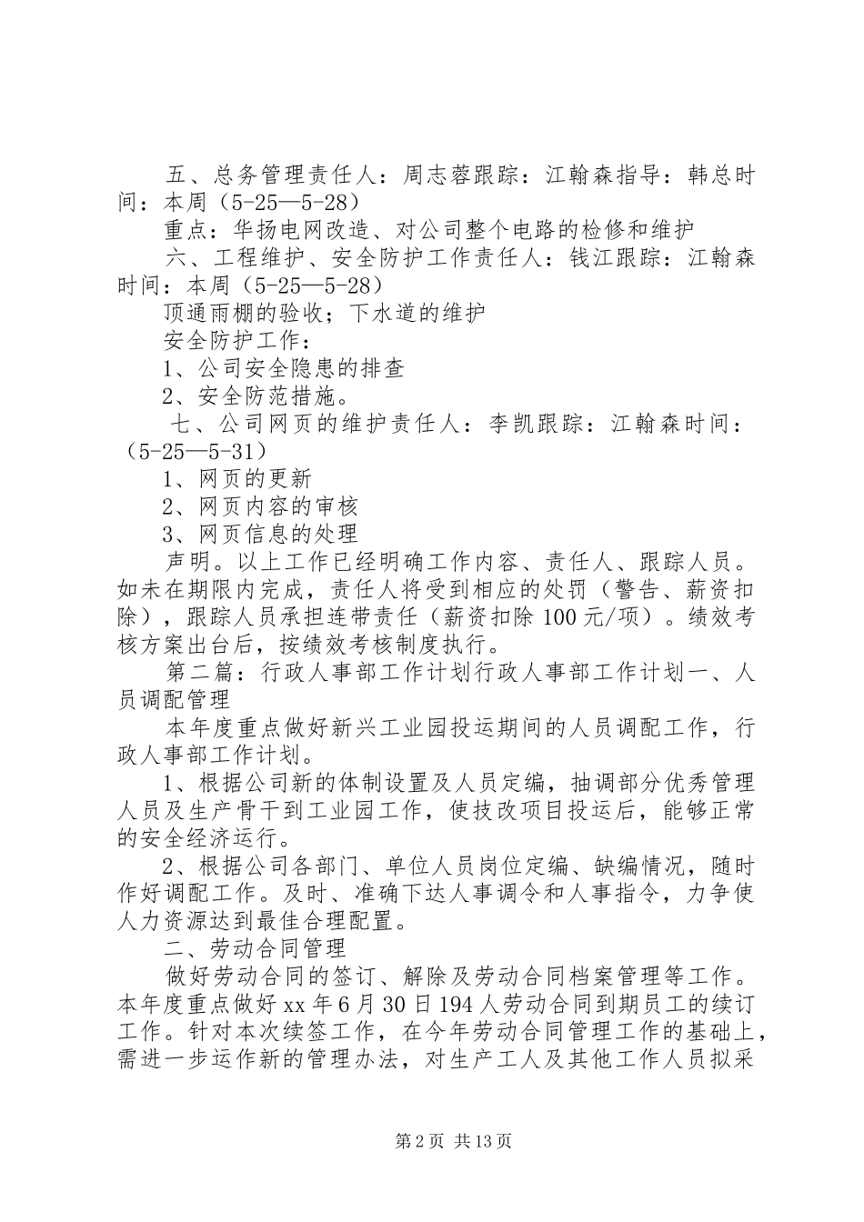 行政人事部近期工作计划安排_第2页