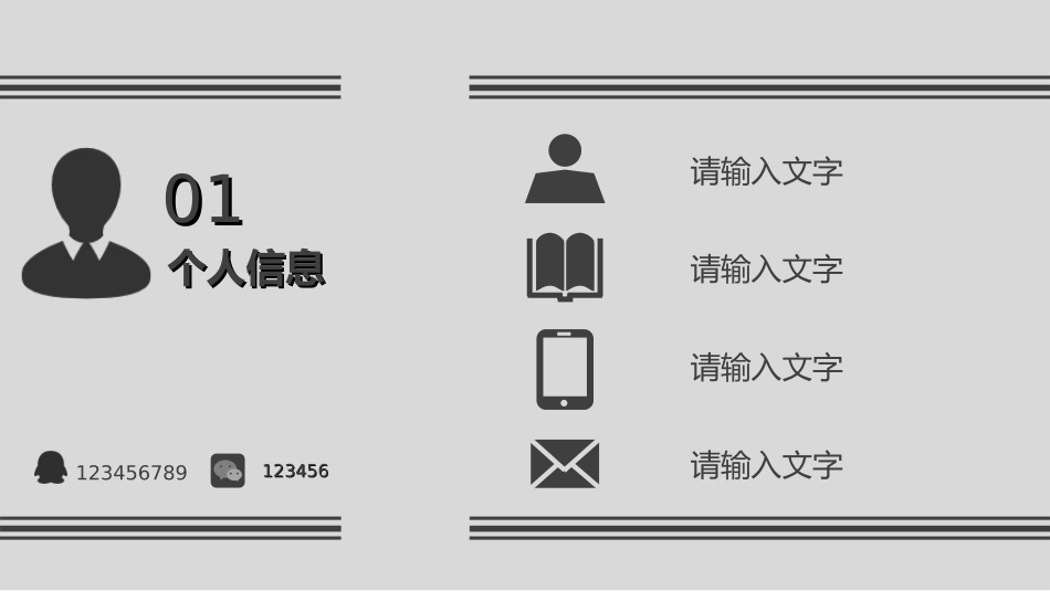 个人简历模板模板课件_第2页