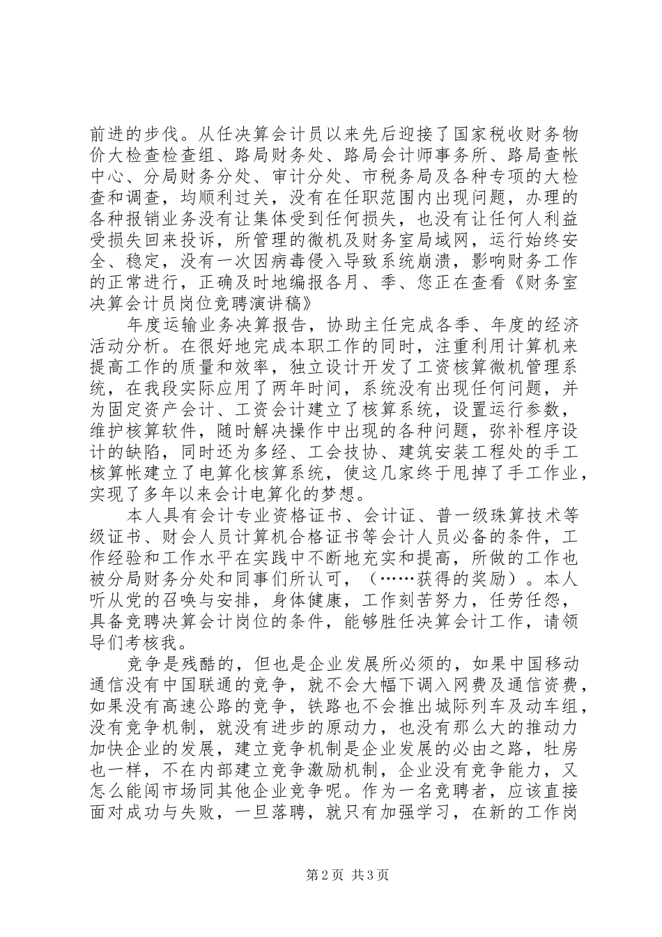 行政人事部竞聘演讲稿_第2页