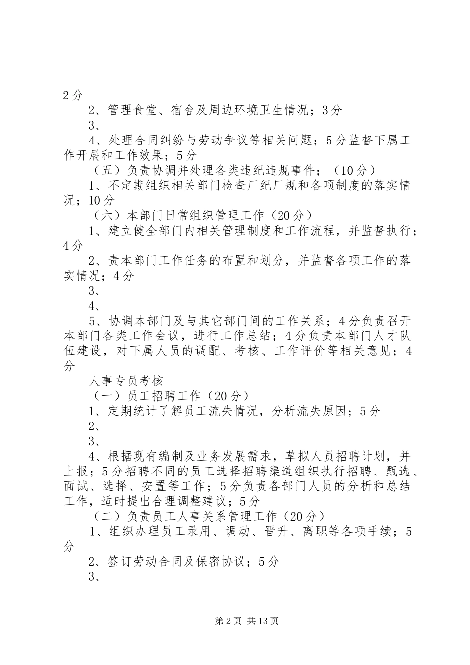 行政人事部考核方法_第2页