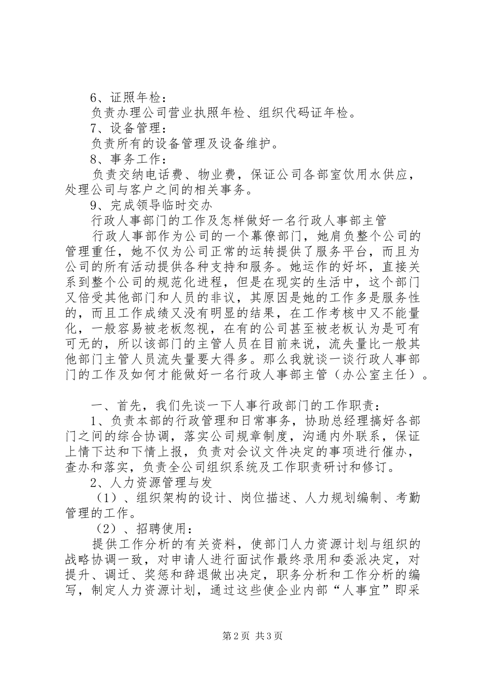 行政人事部门的工作_第2页